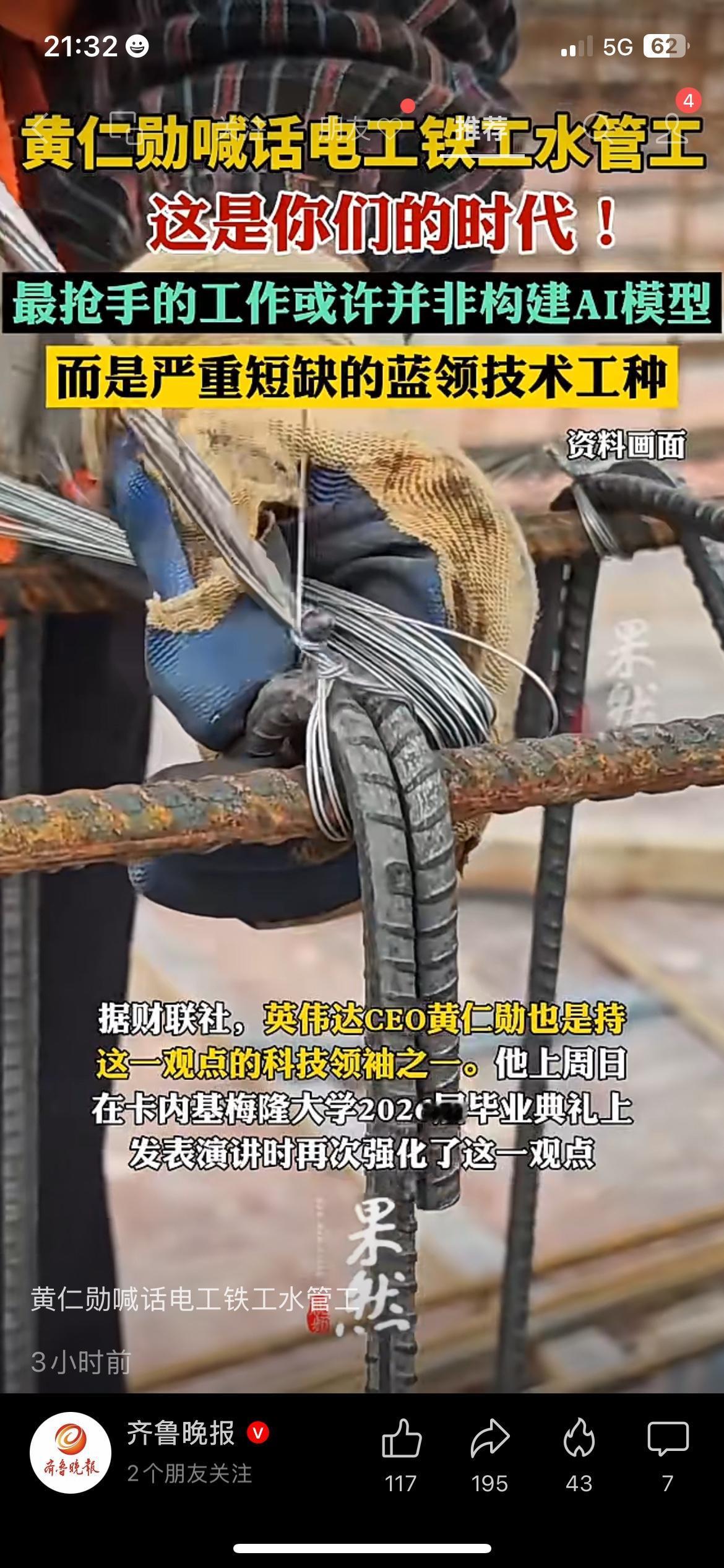 黄仁勋直言：未来不是AI精英，蓝领工人才是时代刚需英伟达CEO的一番话，戳破了