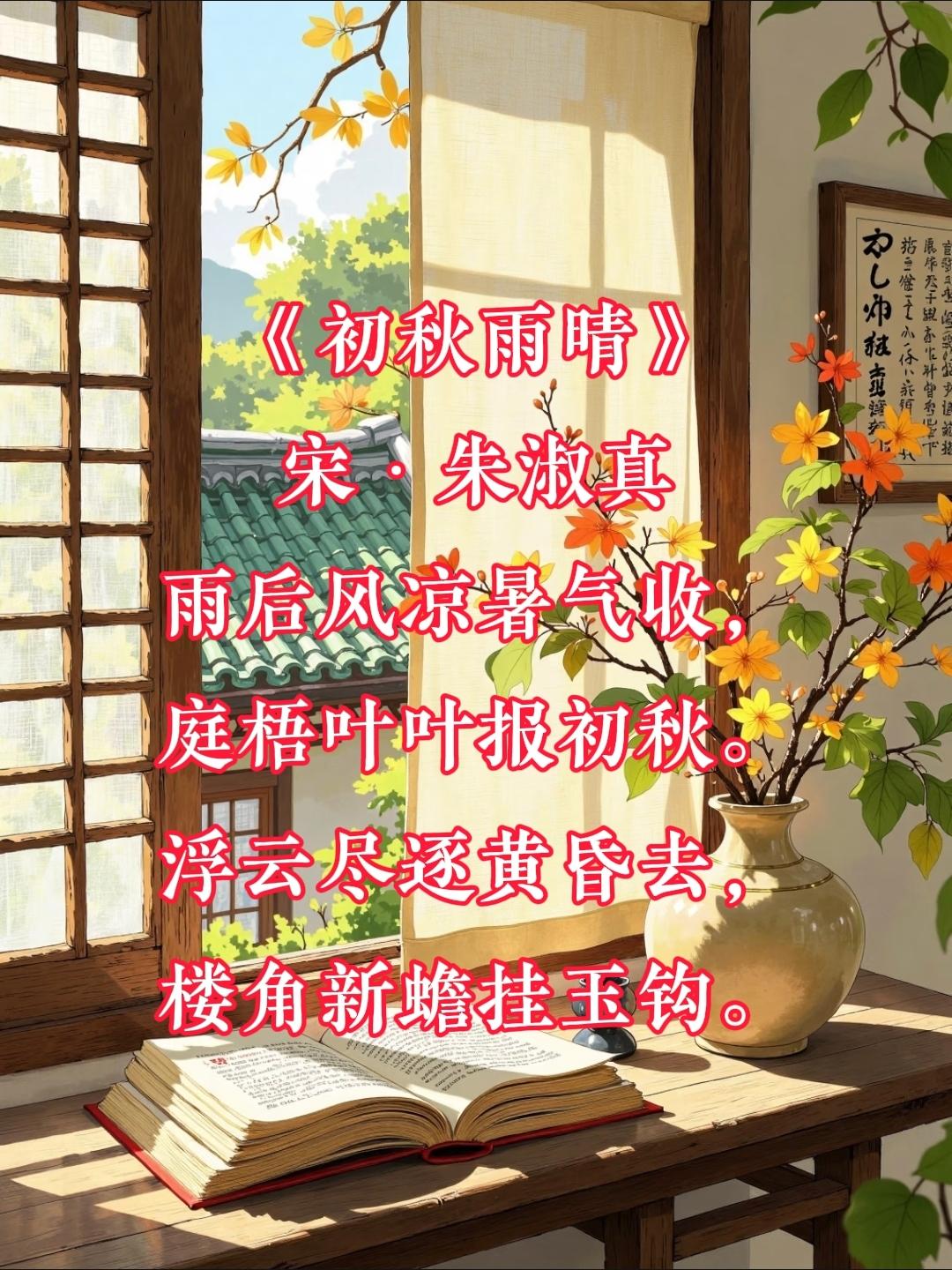 时节如流，岁月如居，秋天如落叶，悠悠飘落在眼前，所有关于初秋的心事，都有了落脚点