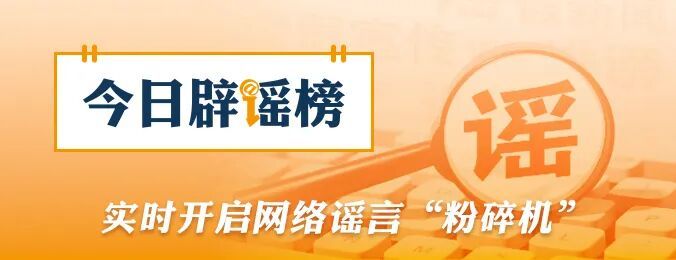 帮子女带娃可领补贴？官方辟谣