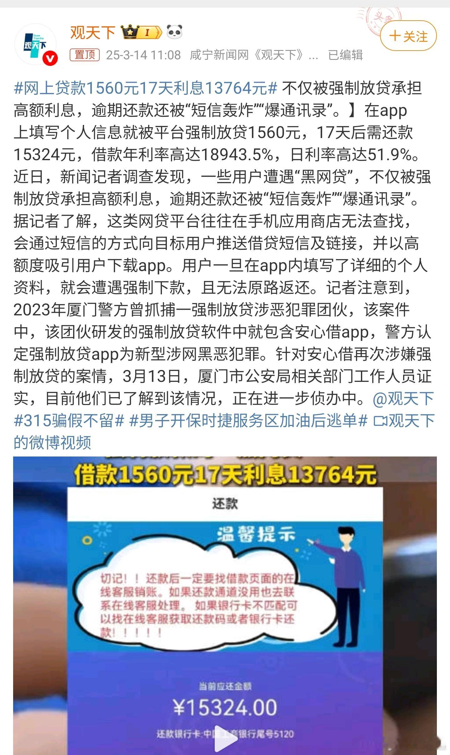 网上贷款1560元17天利息13764元建议高利贷套路贷，直接死刑处理。这帮