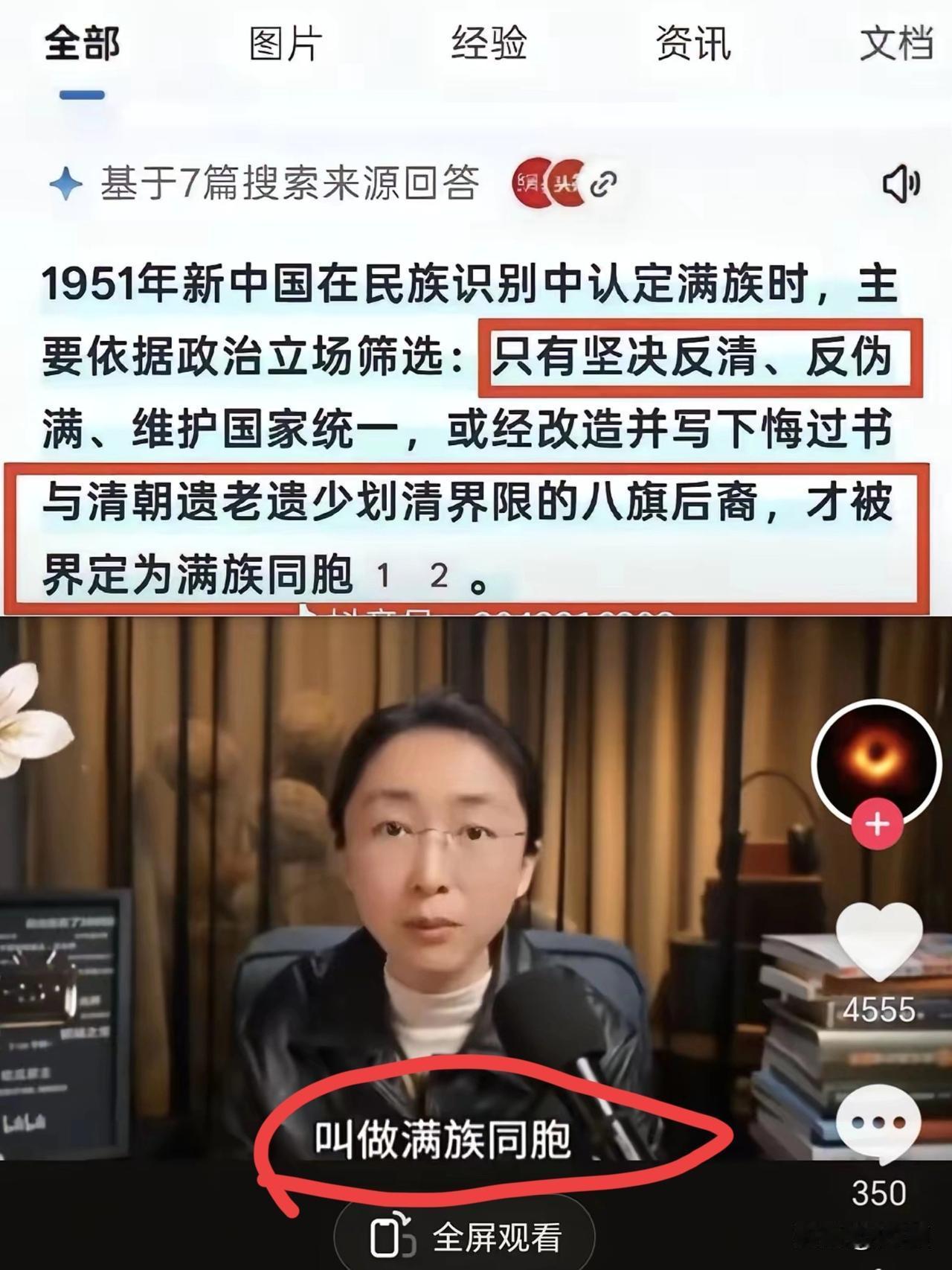 支持吃瓜蒙主，1951年对满族的定义超有深意，只有坚决反清、反伪满、维护国家统