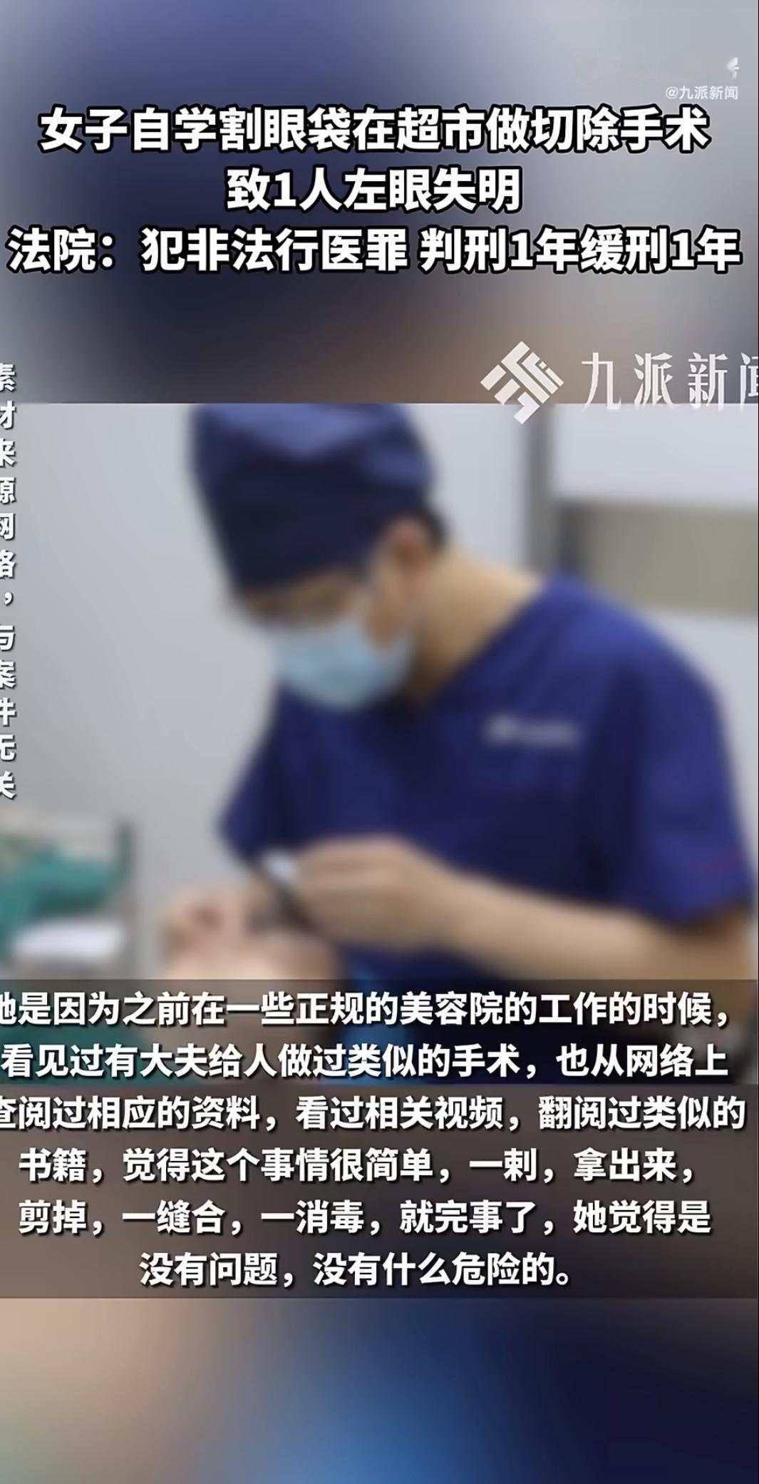 前几天刷到个新闻，心都揪得发疼。一个姑娘在网上看了点割眼袋的视频，就觉得自己能当