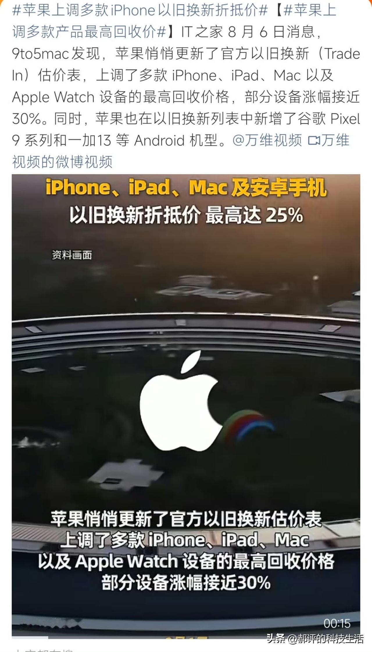 苹果昨天悄悄干了件反常的事上调以旧换新回收价27款旧iPhone全部涨价平均