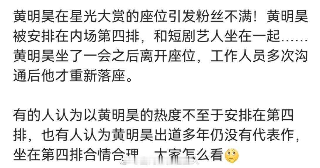 这么久了黄明昊粉丝居然还在因为星光大赏座位是第四排维权吗，不过也能理解，以他的