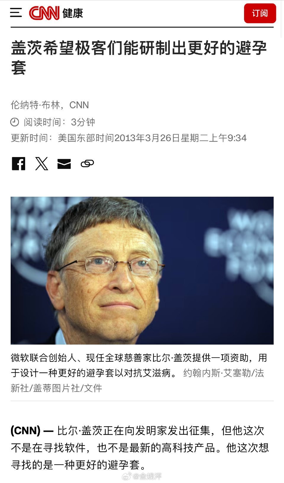 盖茨的性病事件发生在2012，这是2013的新闻