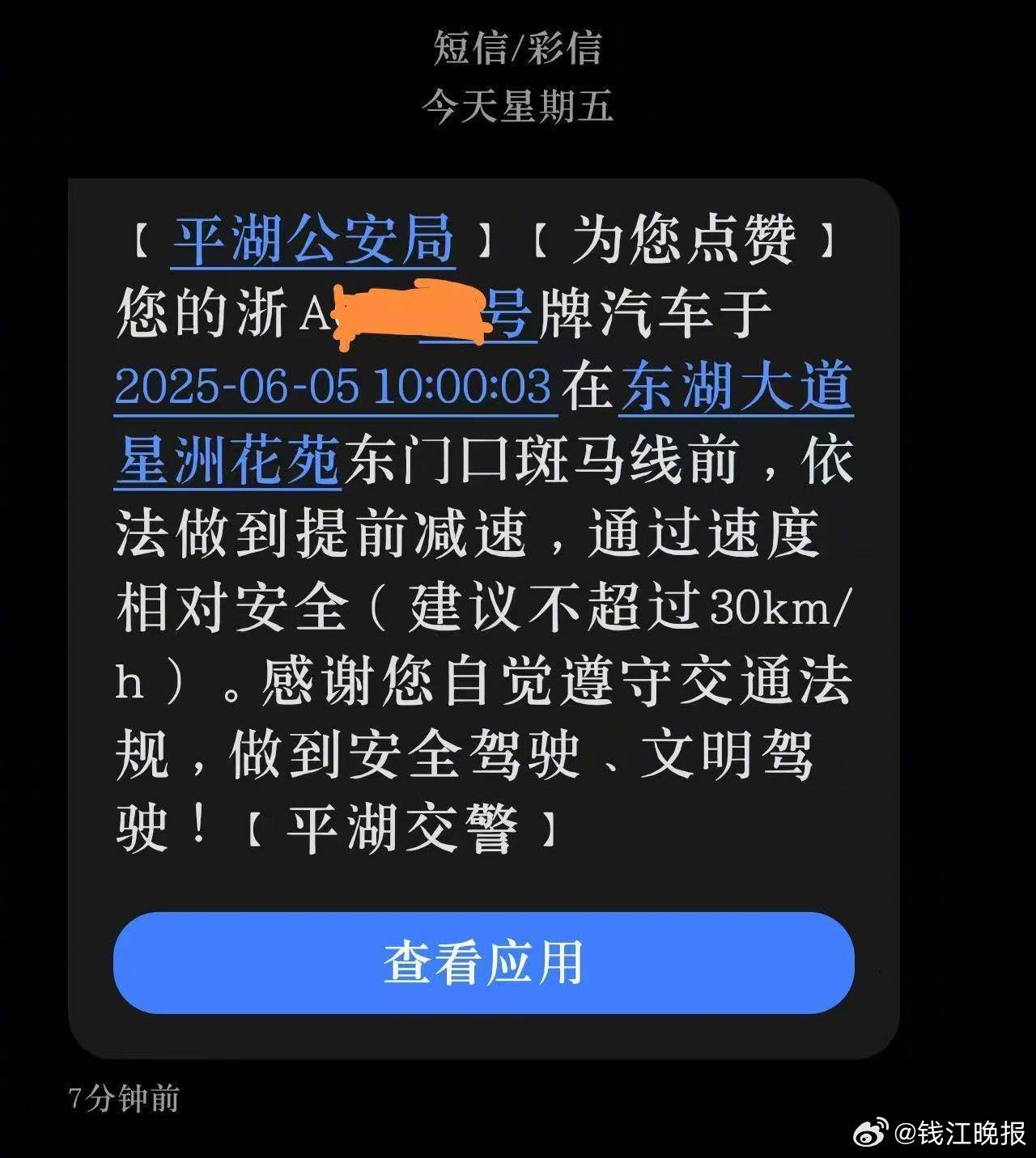 暖心！浙江车主斑马线前礼让行人竟收交警'夸夸短信'，29万人被点赞刷屏朋友圈