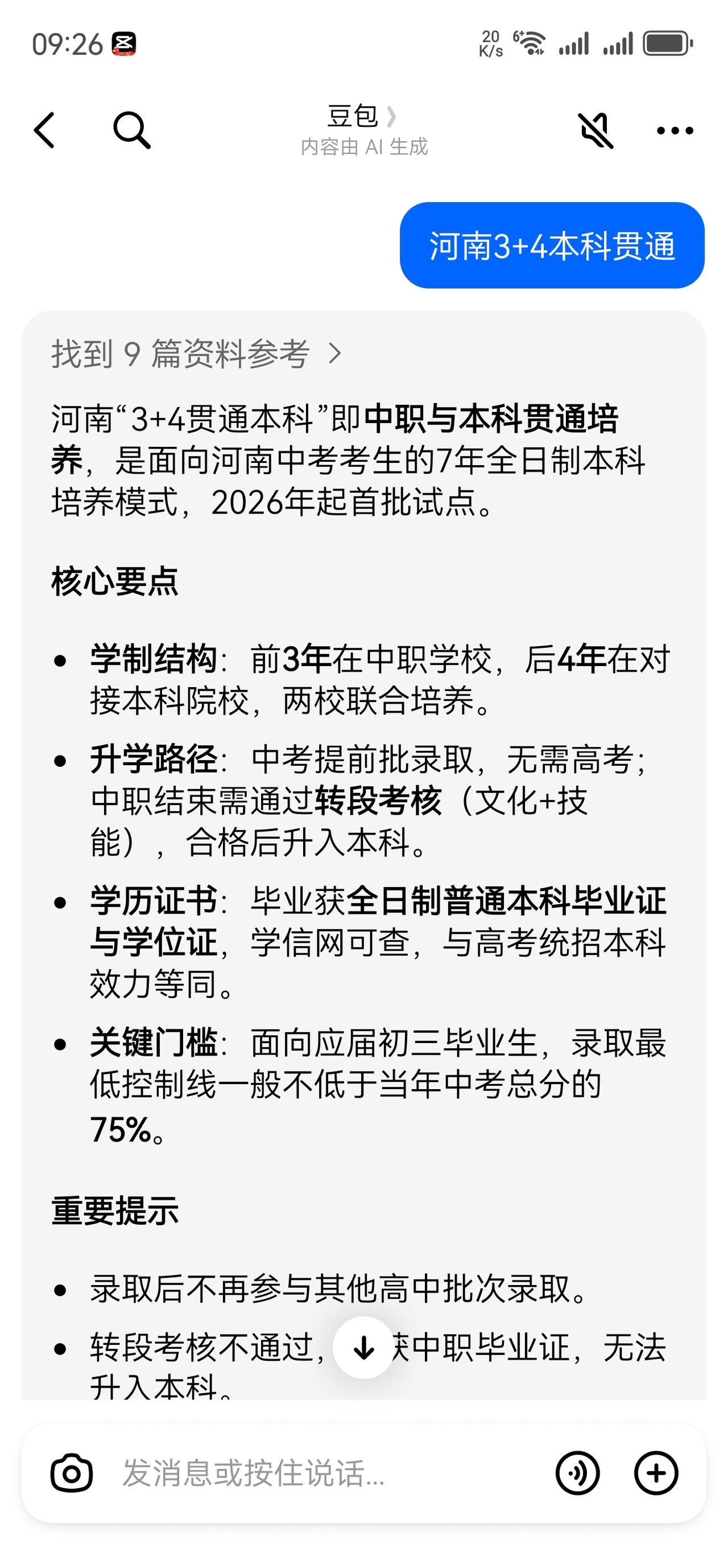 河南又有大动作，初中毕业就有3+4本科直通车可以选择这次，河南推出中职学生