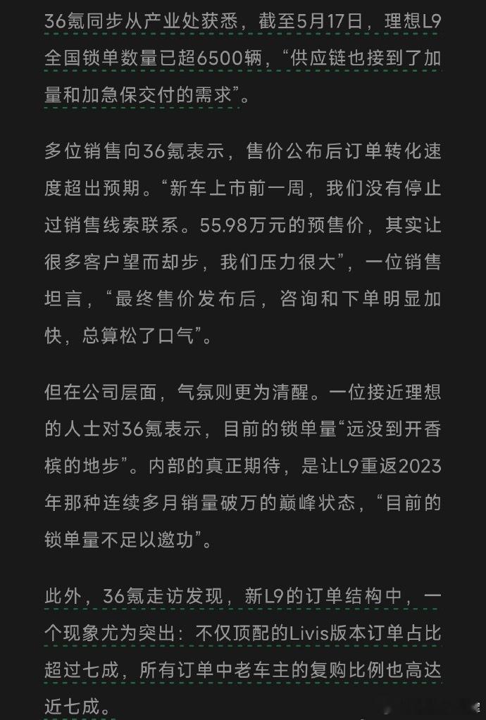 理想L9锁单量一万左右了，中规中矩，老车主复购比列很高，但是不可能和以前L系列刚