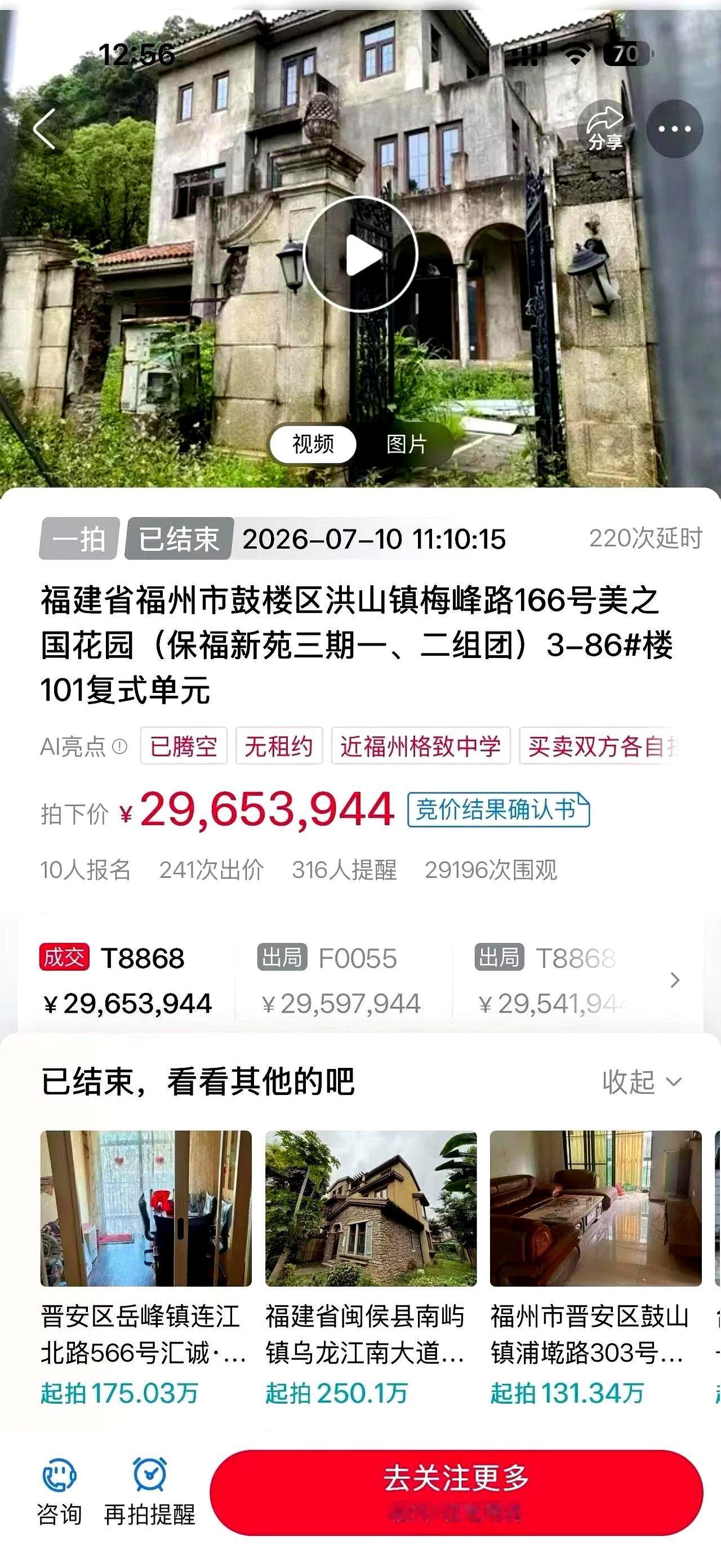 曾经看一眼都要先验资的“福州第一豪宅”，现在竟然沦落到打包法拍，还被一群人疯狂“