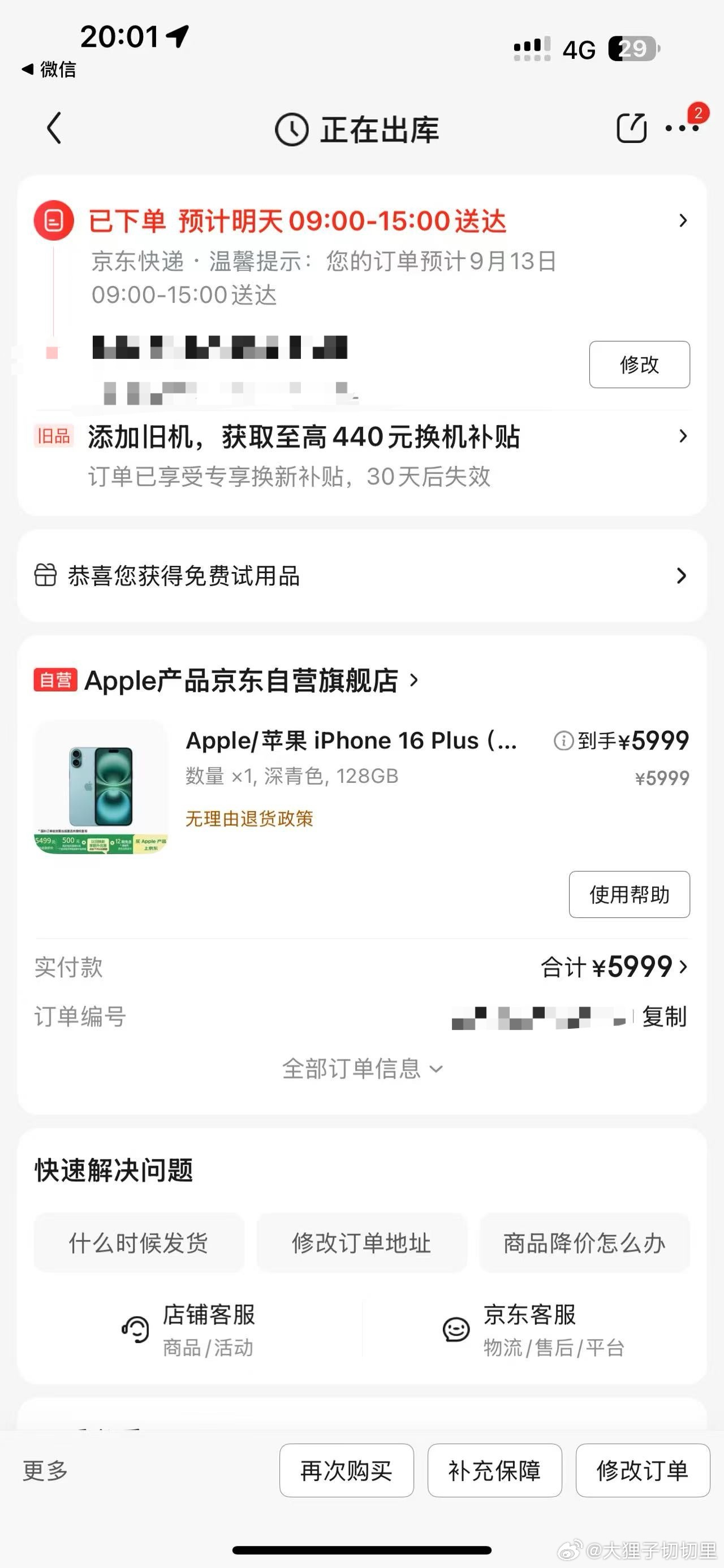 小伙伴蹲点抢，一顿操作抢到了！结果发现是iPhone16哈哈哈哈哈哈哈哈​​​