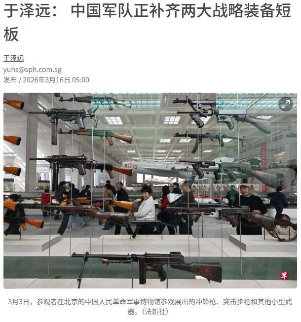 联合早报：“中国军队正补齐两大战略装备短板”作为国家战略核力量的“左右臂膀”