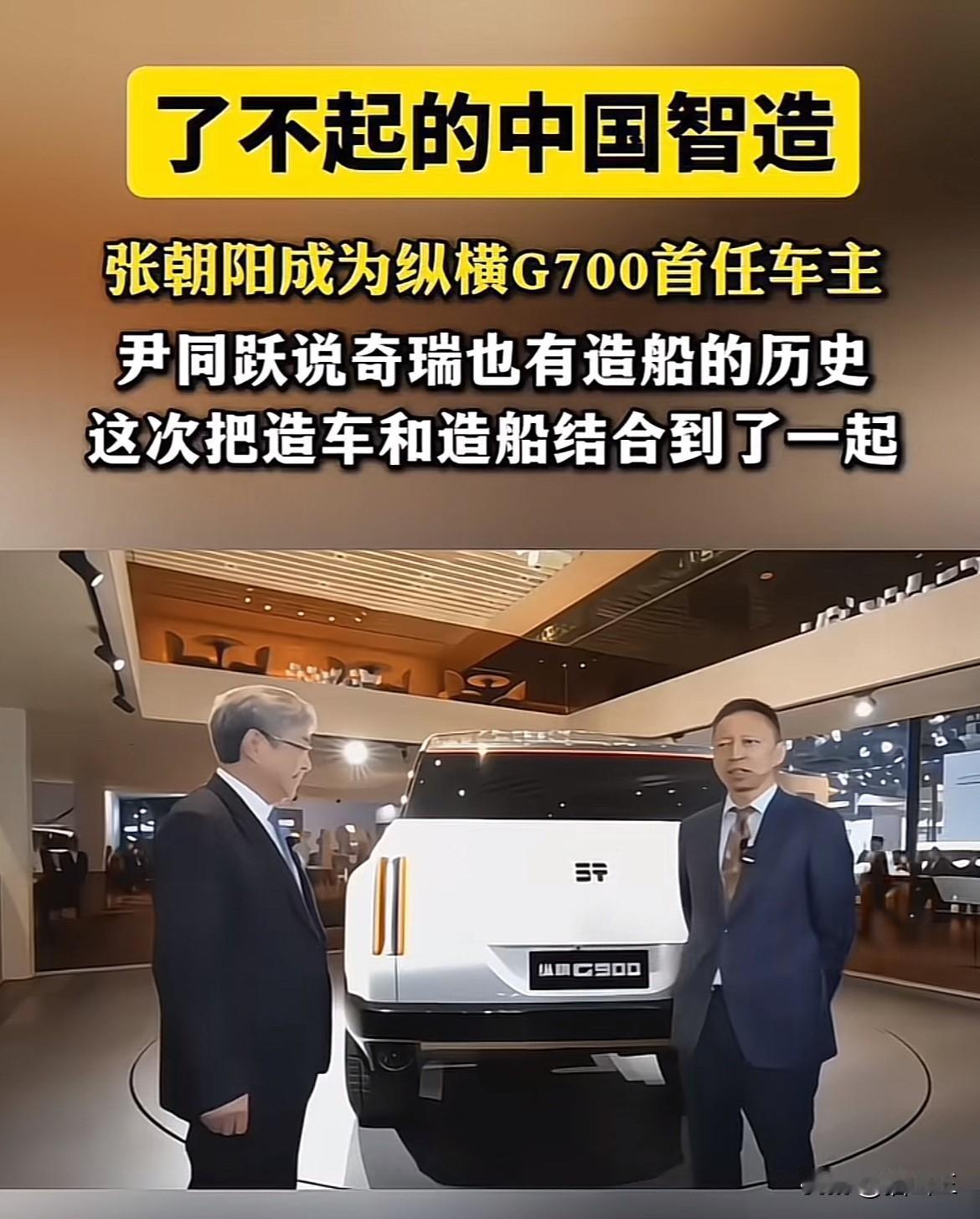 奇瑞的纵横G700上市，还有友商高管阴阳怪气，你不知道的是人家的第一辆车主可
