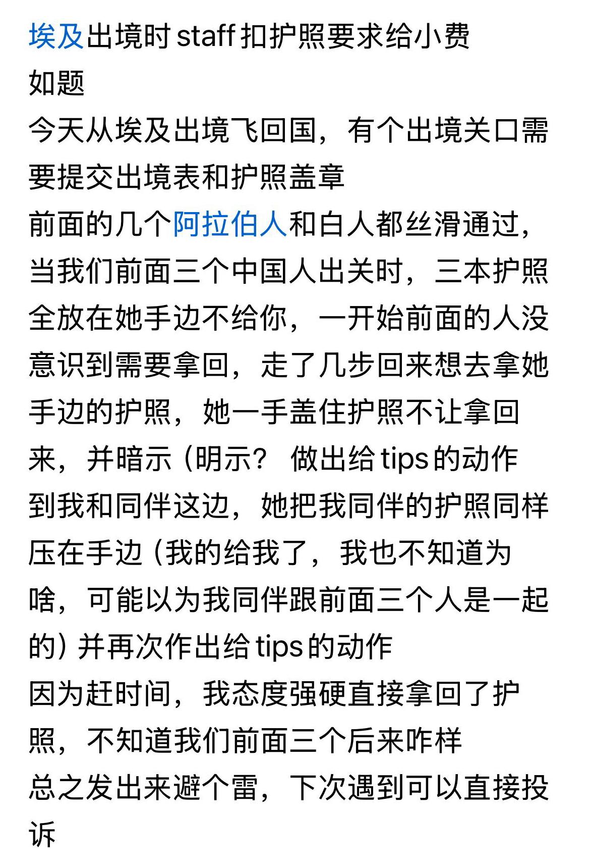 为什么有的国家海关人员只跟中国人要小费？我认为只有一个原因：中国人自己惯的！