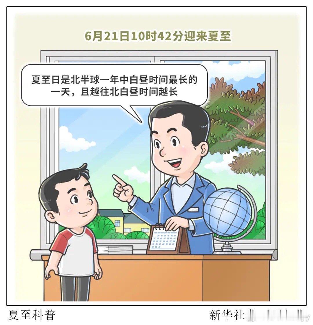阳光信用今日夏至，夏至是人体阳气最盛、阴气始生、阴阳交替的时节，这一时节气温