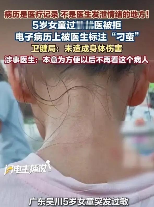 2026年7月，广东湛江，一名女子带5岁孩子去看病，孩子身体不舒服。接诊医生态度