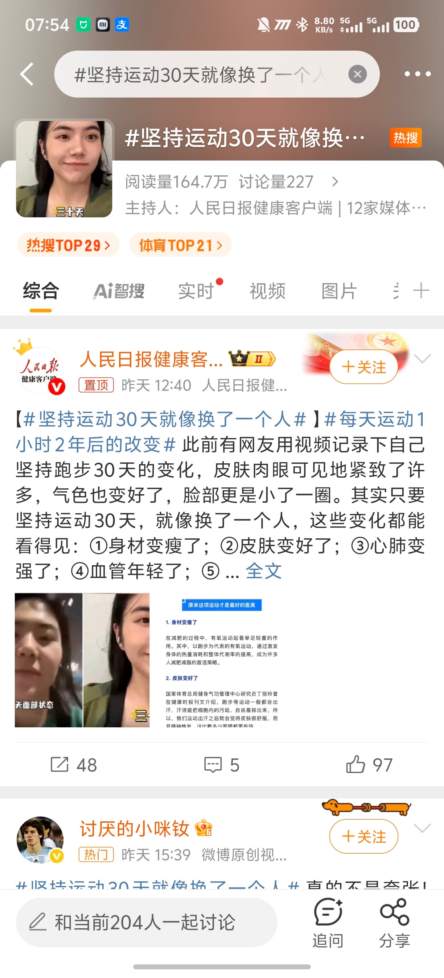 坚持运动30天就像换了一个人别的不说，只要能坚持跑步，哪怕慢跑一个月，3公里，你
