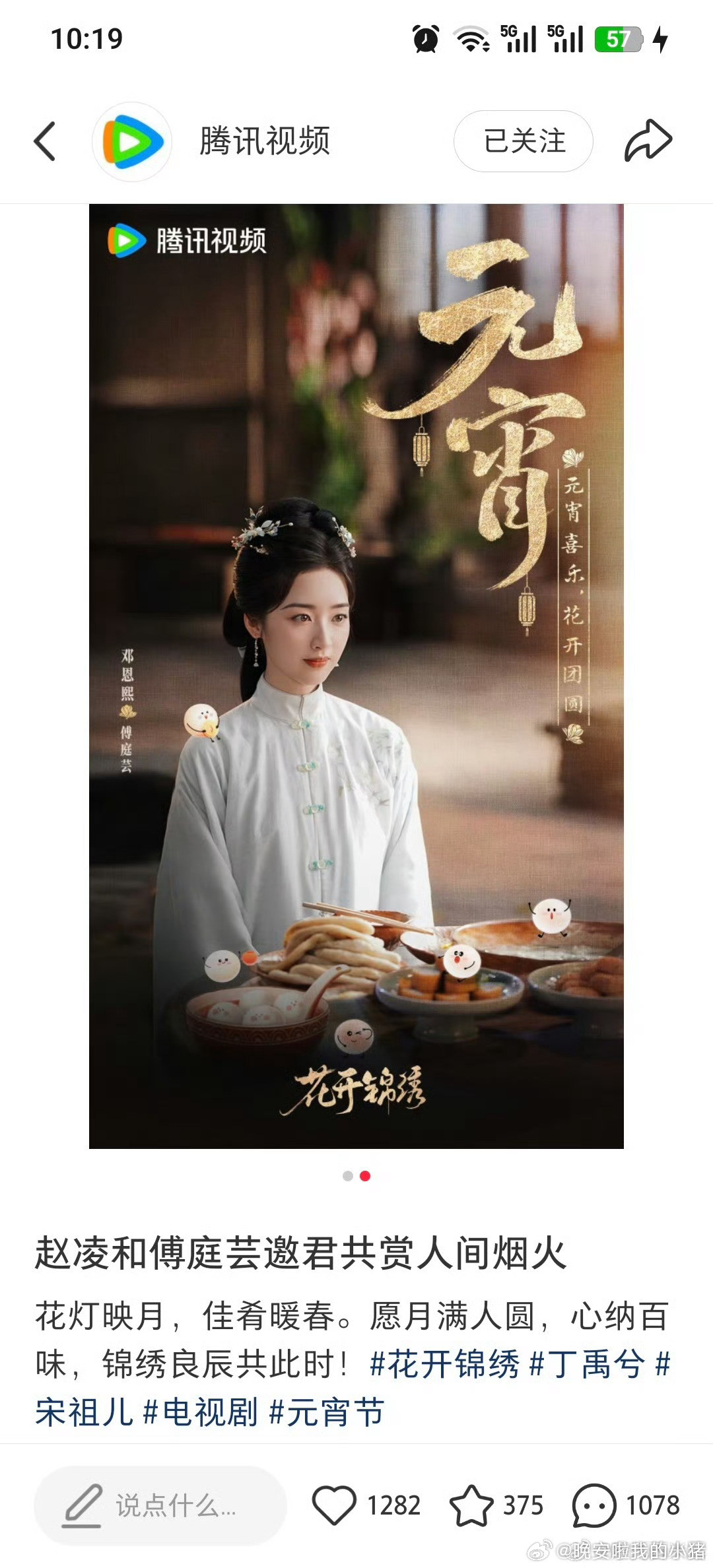 邓恩熙粉丝要求花开锦绣道歉，元宵物料ct带的是宋祖儿