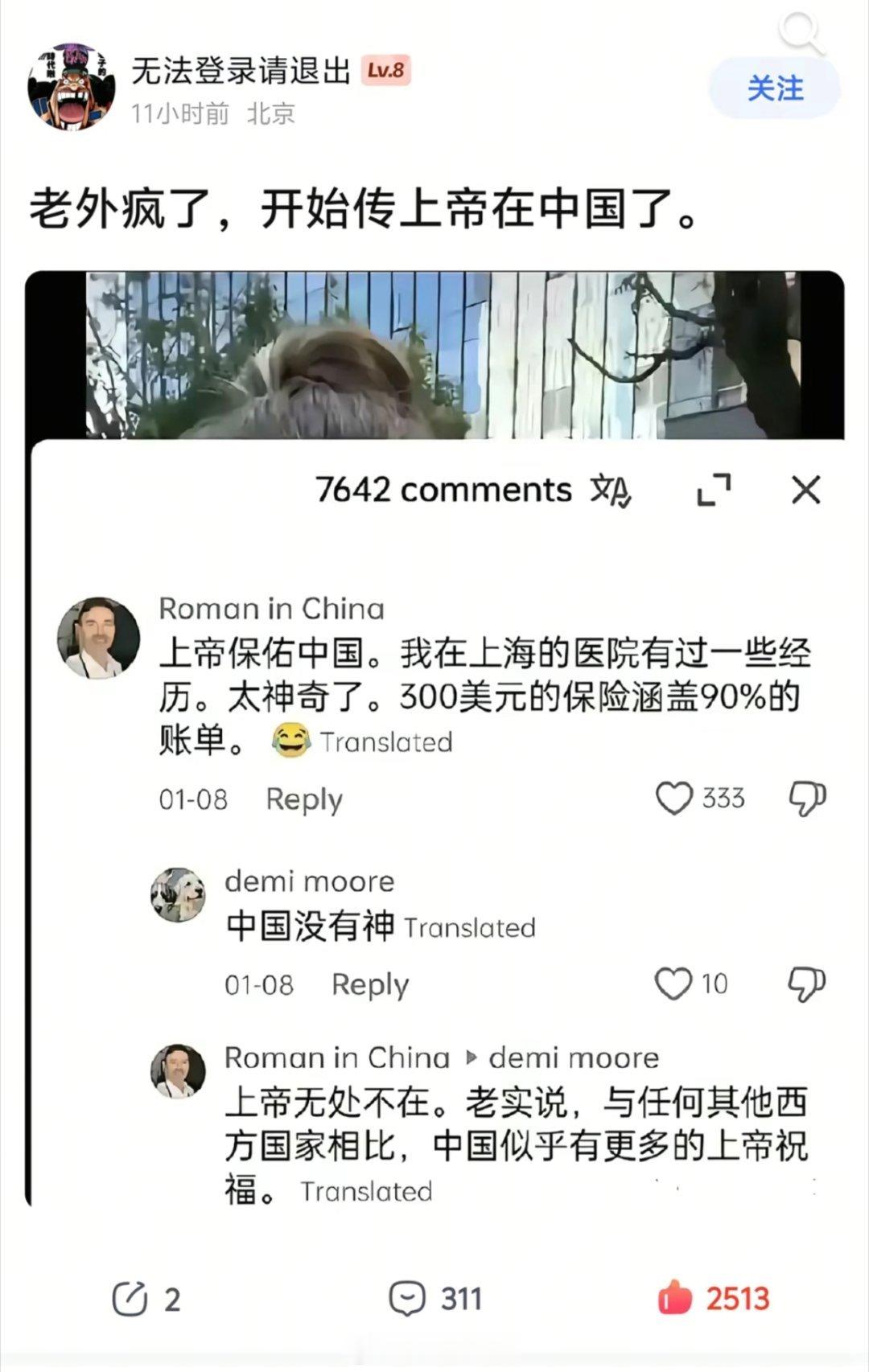 中国人的成就，与神无关。