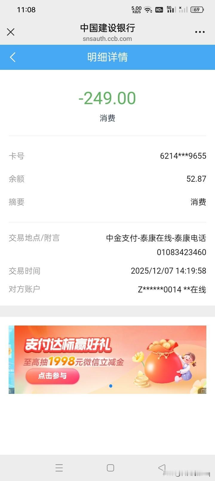 始终不明白！为什么在消费者不明就里的情况下，钱就从银行卡里被划走了？如果划走的