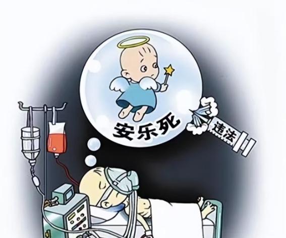 为什么大多数国家都禁止安乐死？说白了，安乐死一旦合法，对穷人来说就是噩梦，这实际