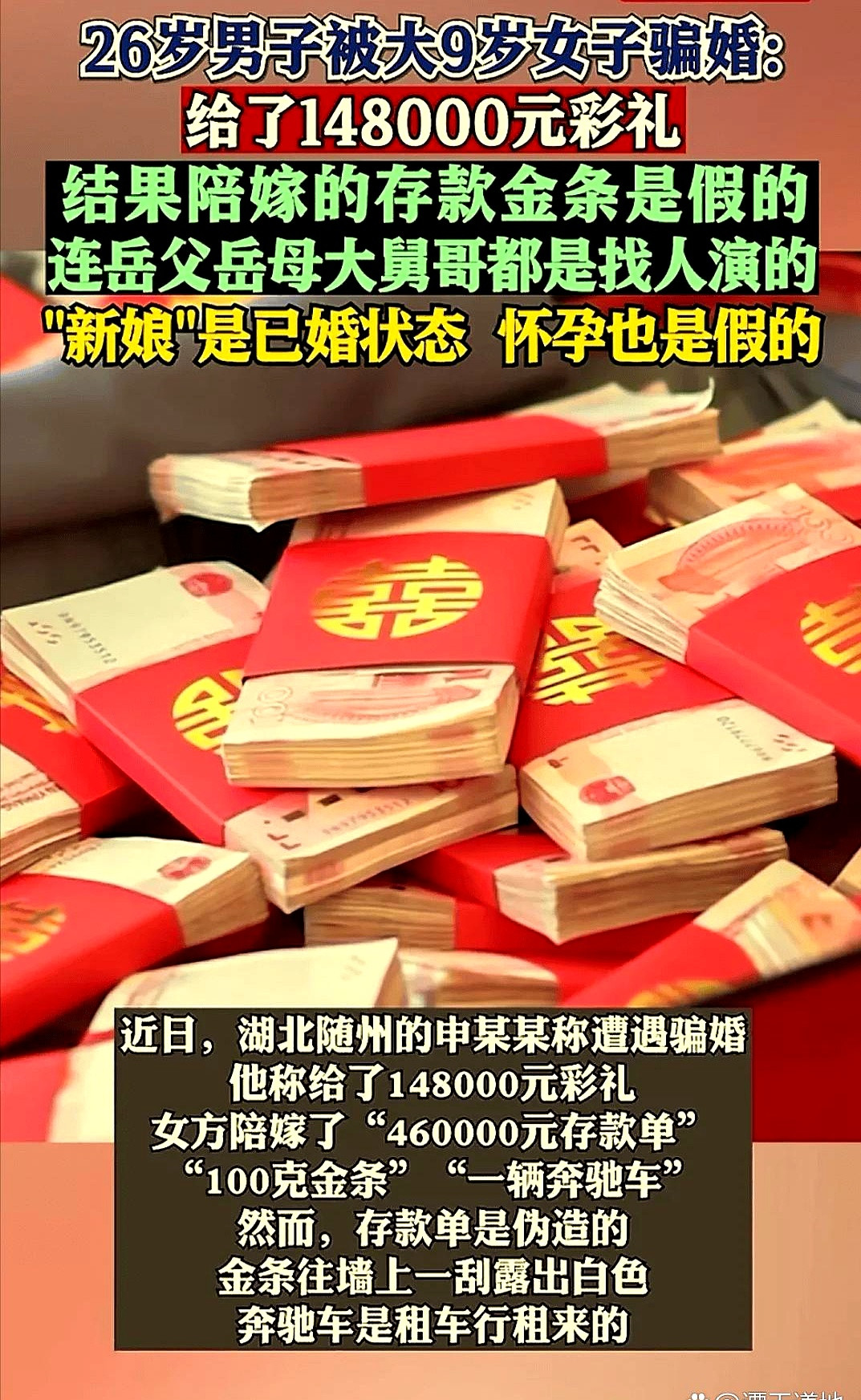 这婚结得，比比特币还刺激26岁的小伙子申某某，估计这辈子都忘不了在湖北随