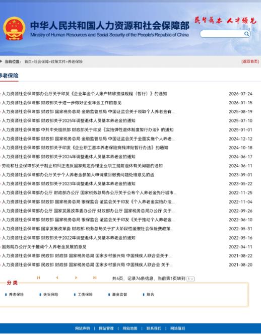 7月29日，人社部和财政部关于2026年上调退休人员基本养老金的通知正式公布了吗