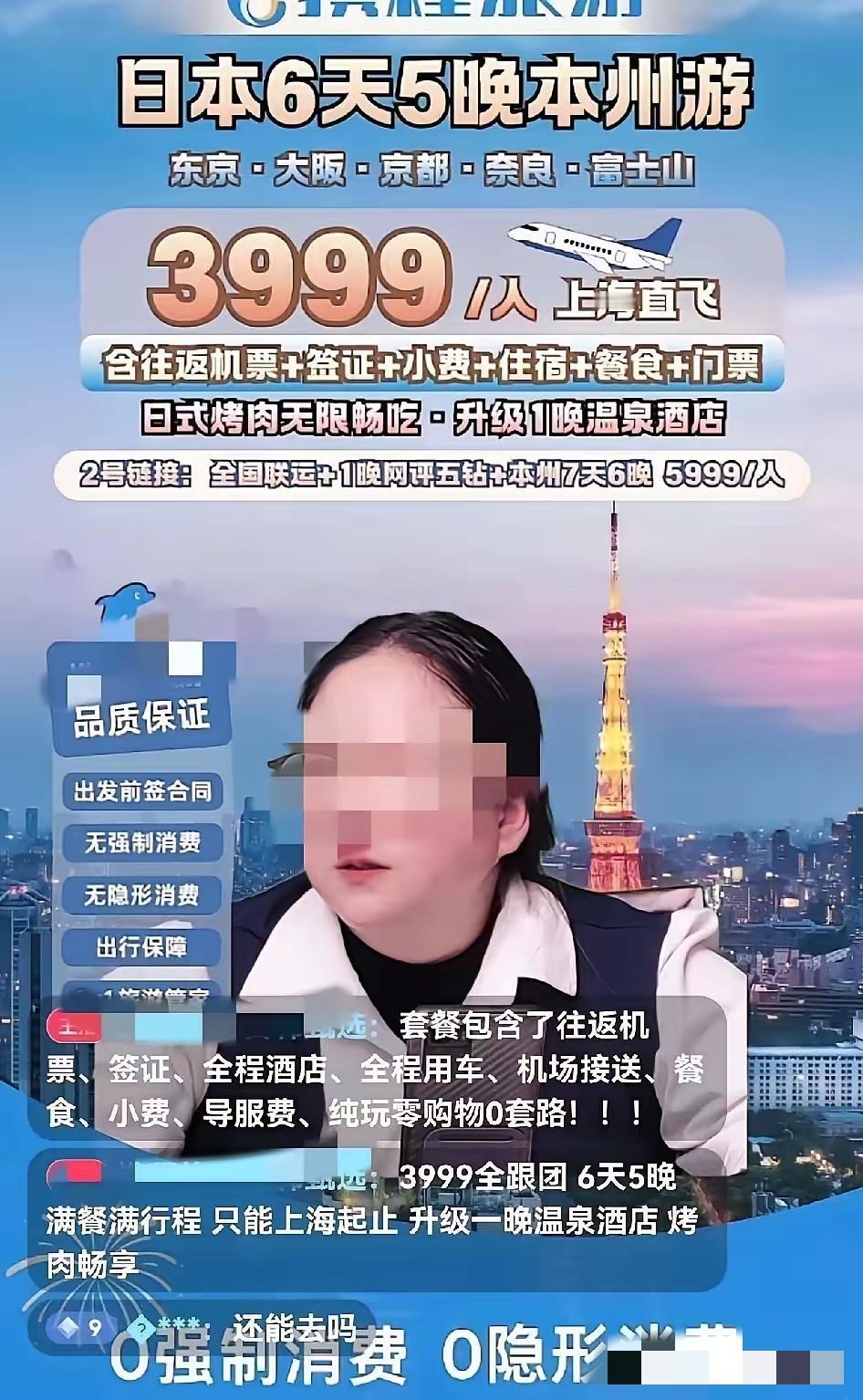 这旅行社胆子也太肥了！国家都明确提醒