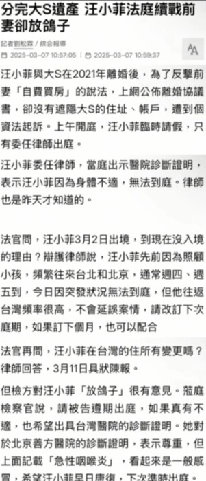 汪小菲放具俊烨鸽子了？刚刚，台媒报道:分完大S遺產汪小菲法庭續戰前妻卻放鴿