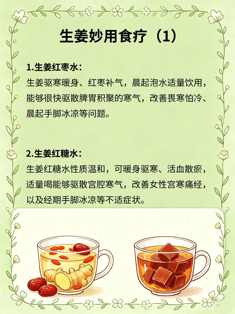 生姜妙用食疗，驱散体内陈年寒气很多人体内存有陈年湿寒，导致手脚冰凉、宫寒腹痛、