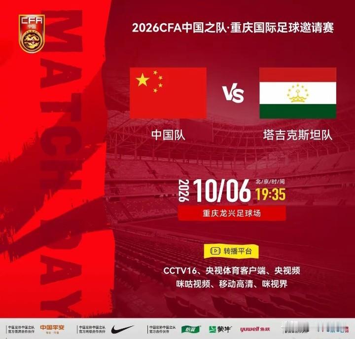 重庆邀请赛前瞻：10月6日19:35国足VS塔吉克斯坦，惨败之后，这场是绝境救