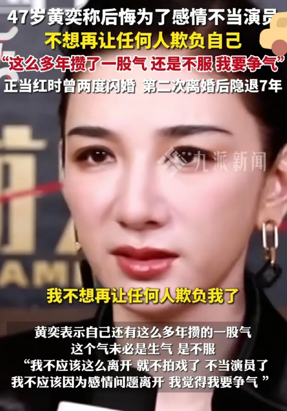 黄奕两嫁假富豪终醒悟