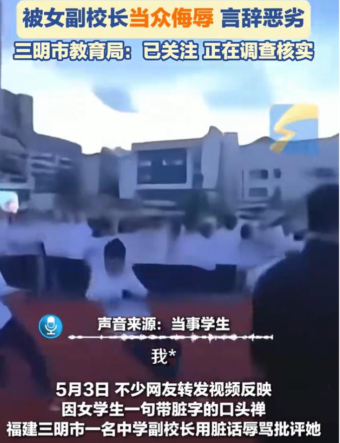 太炸裂！福建三明女生拔河时情急飙了句粗话，副校长上前指责“女孩子怎能说这话”，