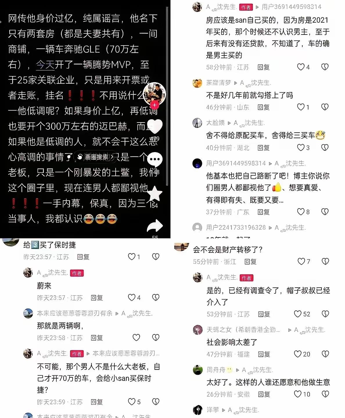 真假？曹三还勾搭过别人，有人网上自证了！爆料者这个沈先生直播了几次，说他认识