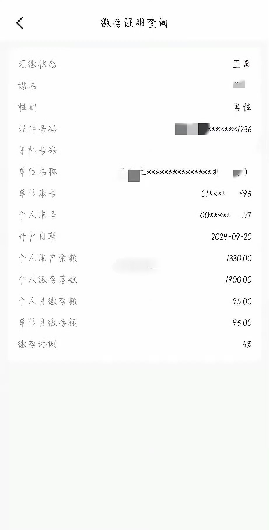 网友：我是全网上最低的公积金​​​