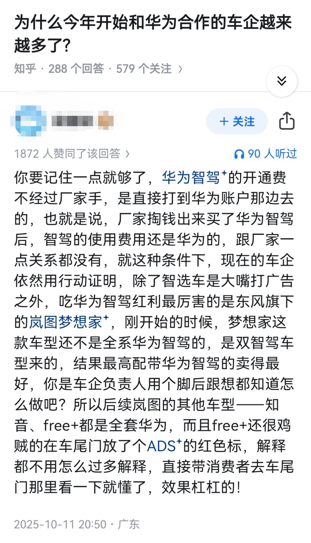 为什么今年开始和华为合作的车企越来越多了?​​​