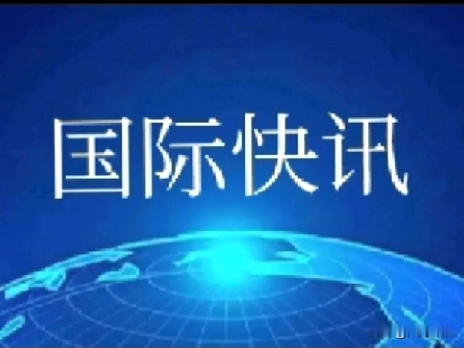美国参议员墨菲怒斥特朗普：你让美国蒙羞！美国参议员墨菲称，美国总统特朗普与伊