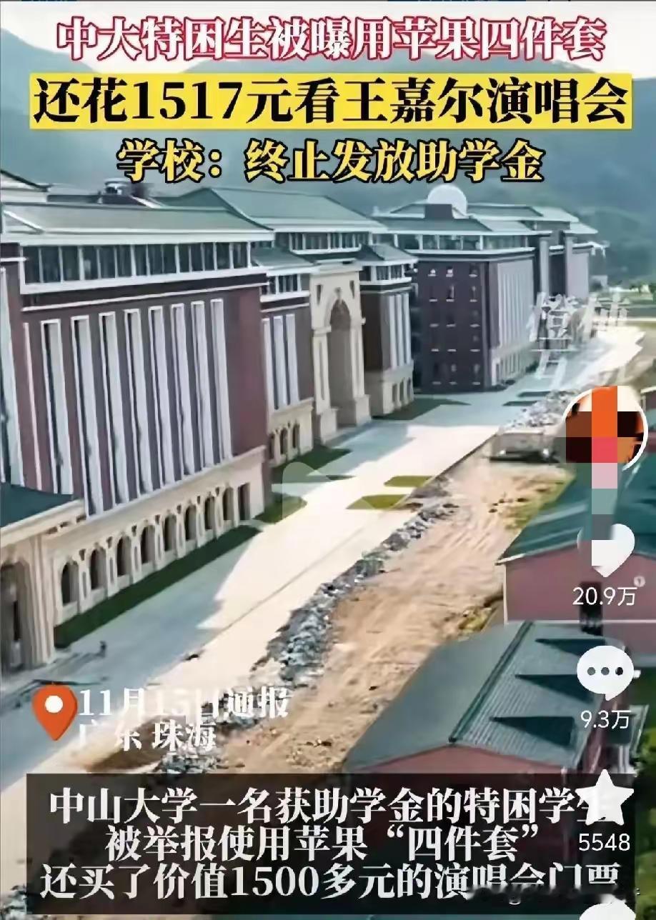 学校没毛病，助学金是救助吃饭的，不是救助精神生活的。