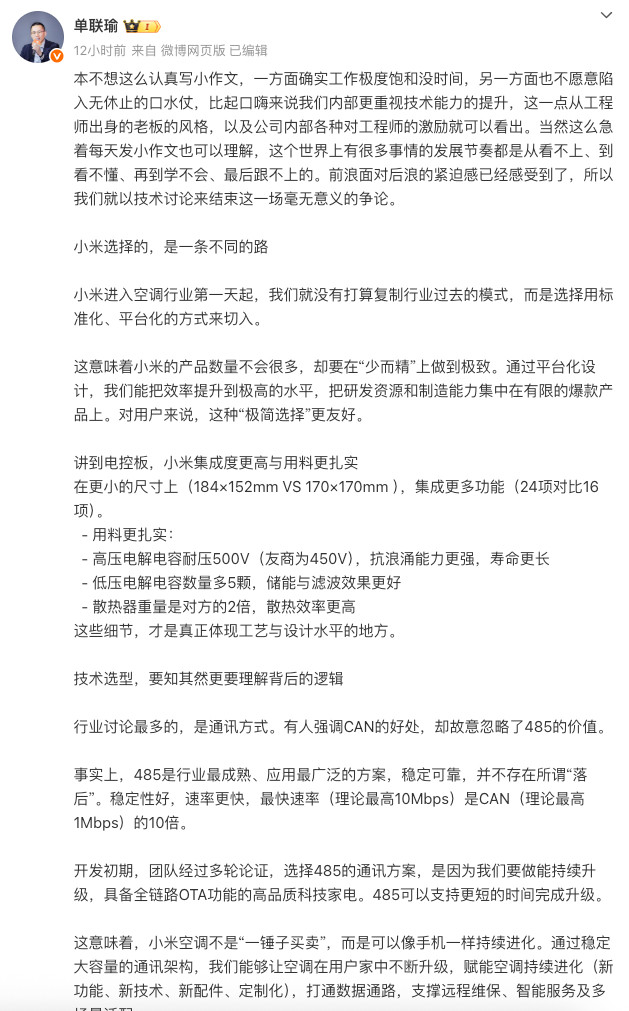 小米集团大家电部总经理单联瑜回应格力口水仗：小米进入空调行业就没有打算复制过去的