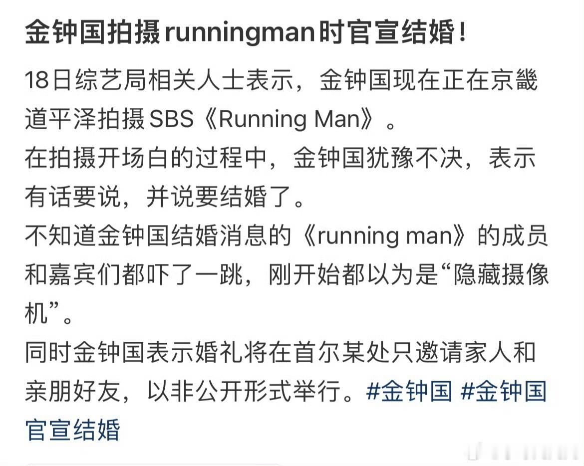 金钟国官宣结婚们小韩艺人都喜欢搞突然袭击的？？？​​​