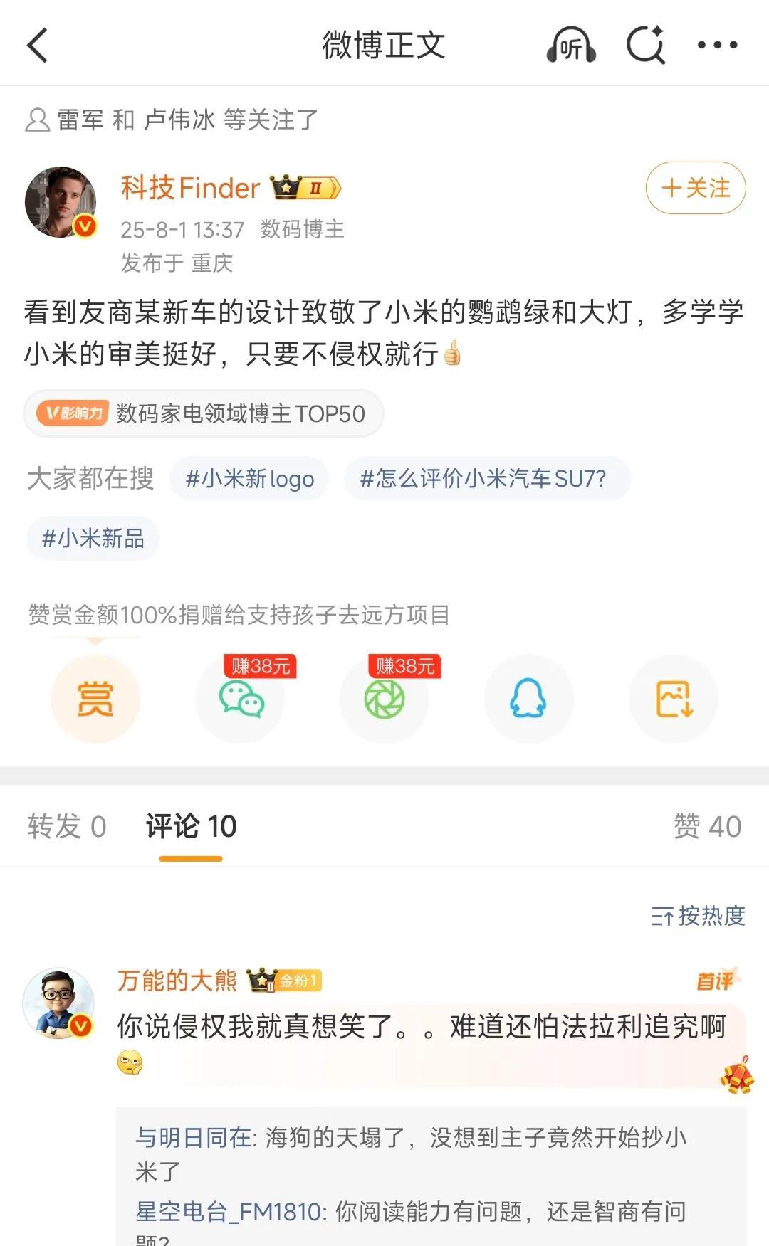 米系博主发文，称有品牌直接抄袭小米汽车大灯设计和鹦鹉绿配色。结果遭到某品牌打手