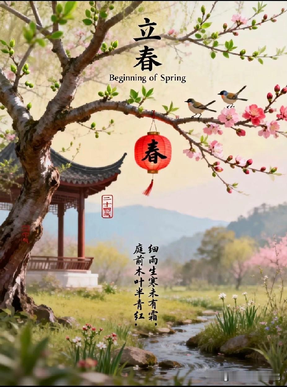 立春啦！今天起，日子要暖起来啦！家人们，今天2月4日，立春来咯！熬过