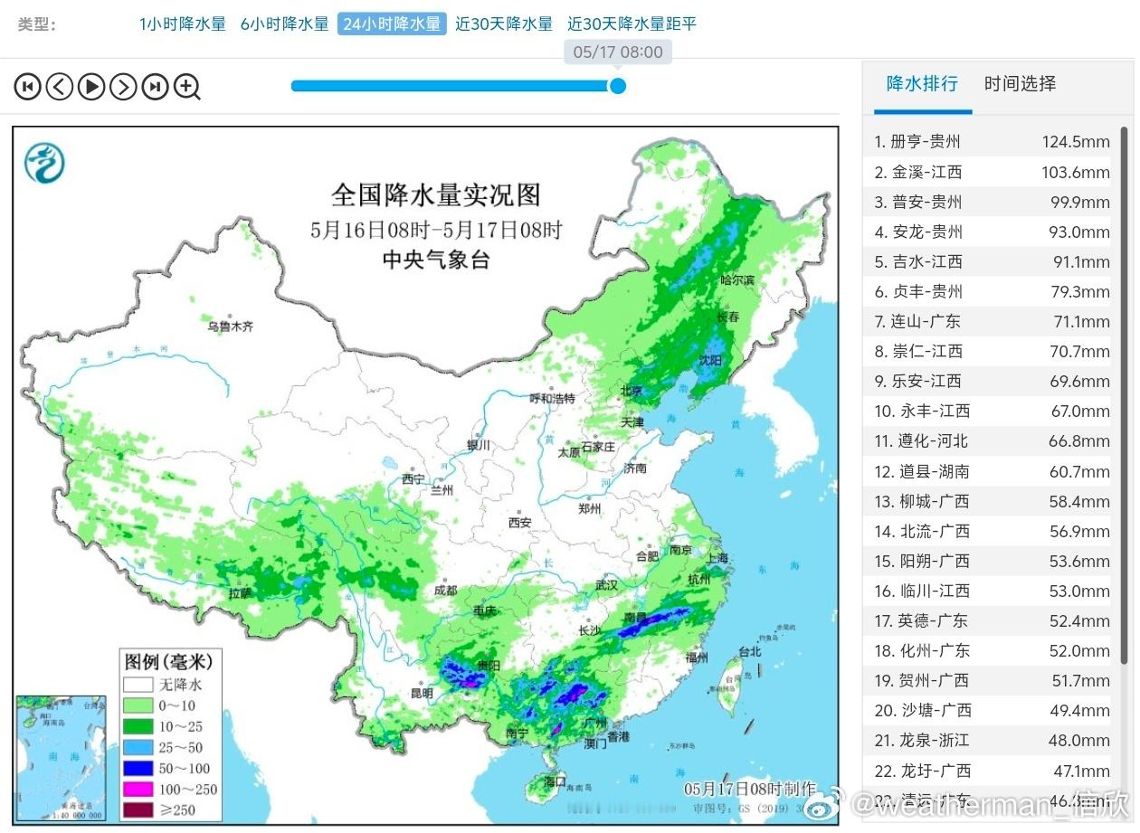 【强降雨和强对流】昨天到今晨，南北方两片大范围降水区，伴随强对流。南方短时强降雨