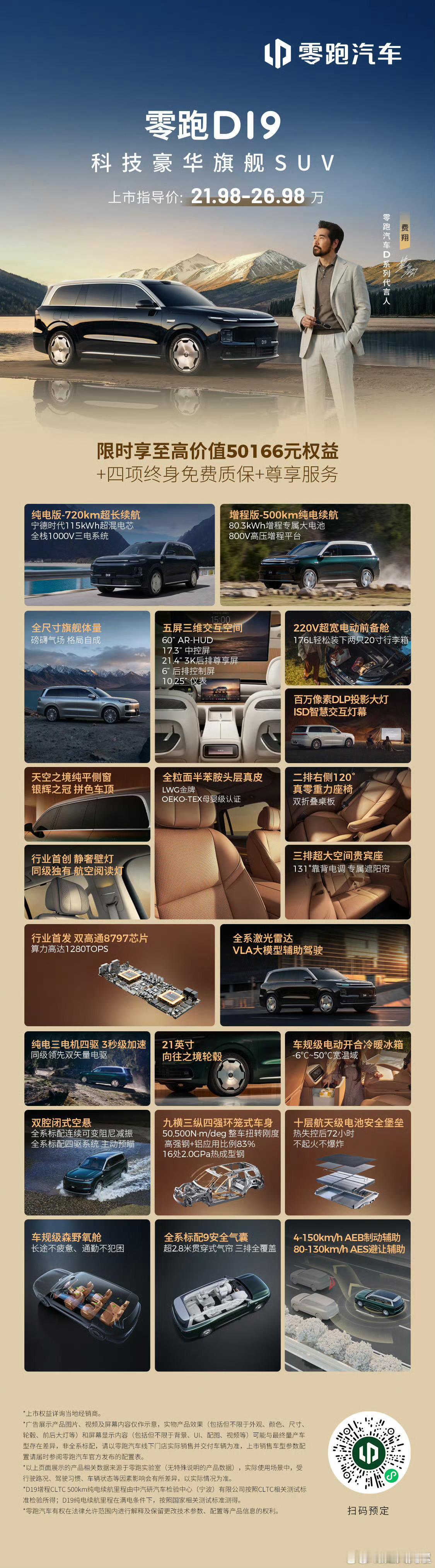 一图看懂零跑D1923.98万的版本好香