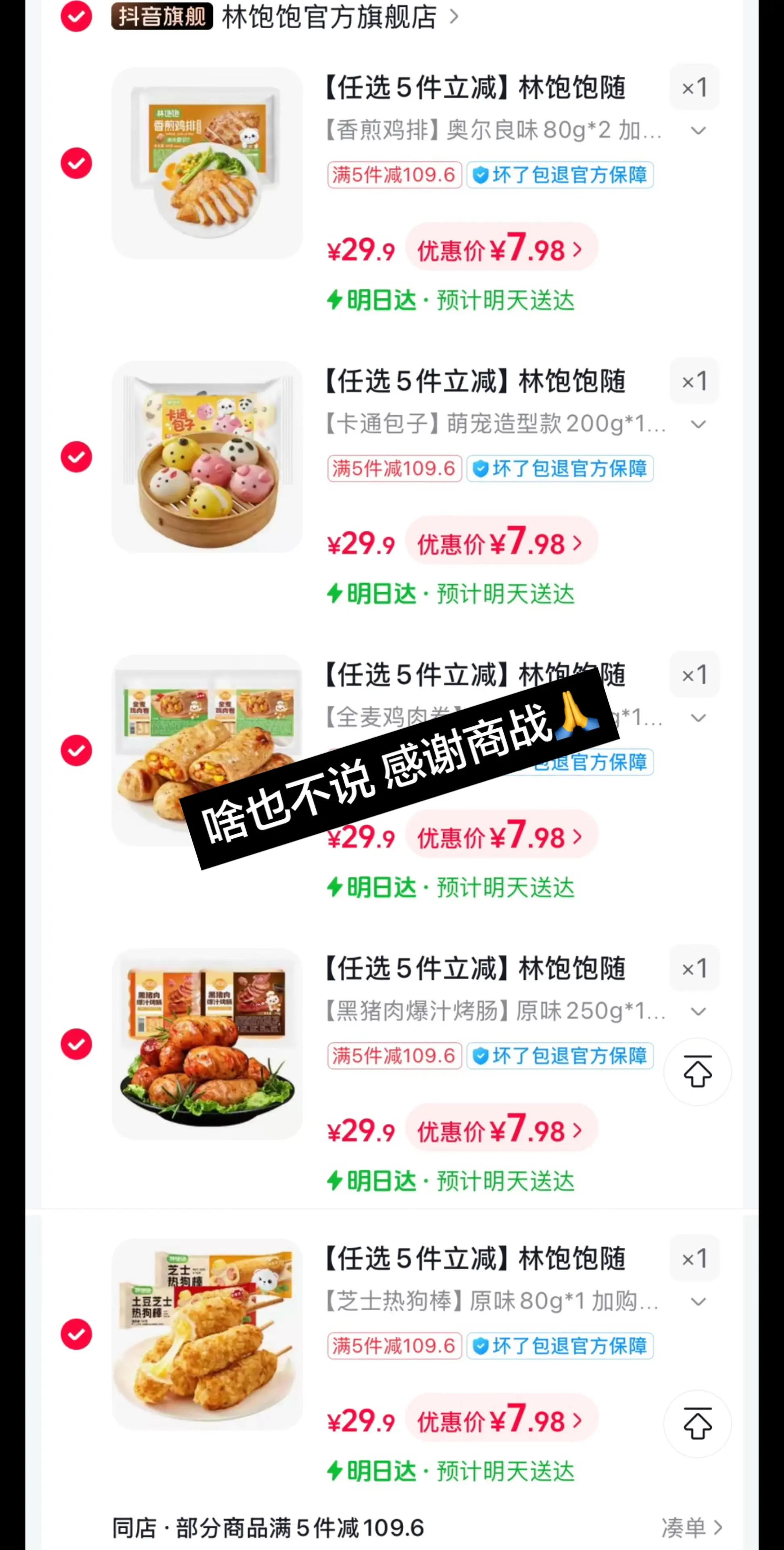 林饱饱任选5件自动改价!早餐不重样，我先薅啦!