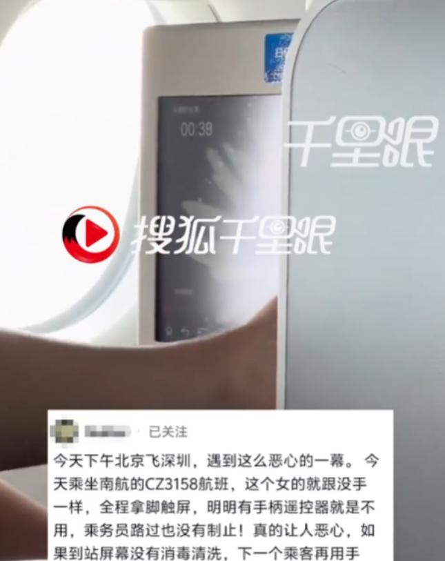 北京飞深圳航班，女乘客脱鞋光脚，拿脚趾扒拉前排娱乐屏幕！北京飞往深圳的民航客