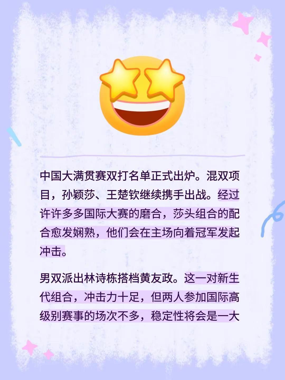 中国大满贯赛双打名单正式出炉。混双项目，孙颖莎、王楚钦继续携手出战。经过许许多多