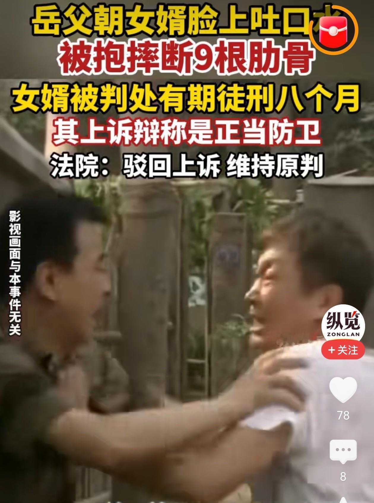 女婿和老丈人打起来了！新疆乌鲁木齐，因家庭矛盾和经济纠纷，一位老丈人看女婿非常不