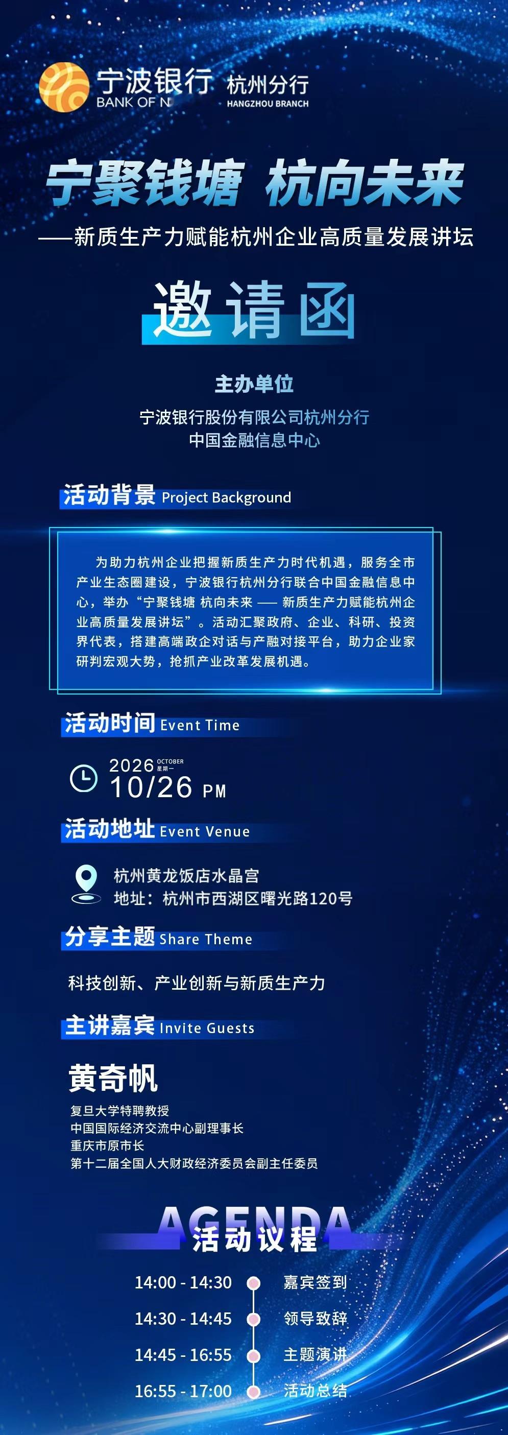 黄奇帆被查宁波银行这个活动，只能取消。[汗]​​​