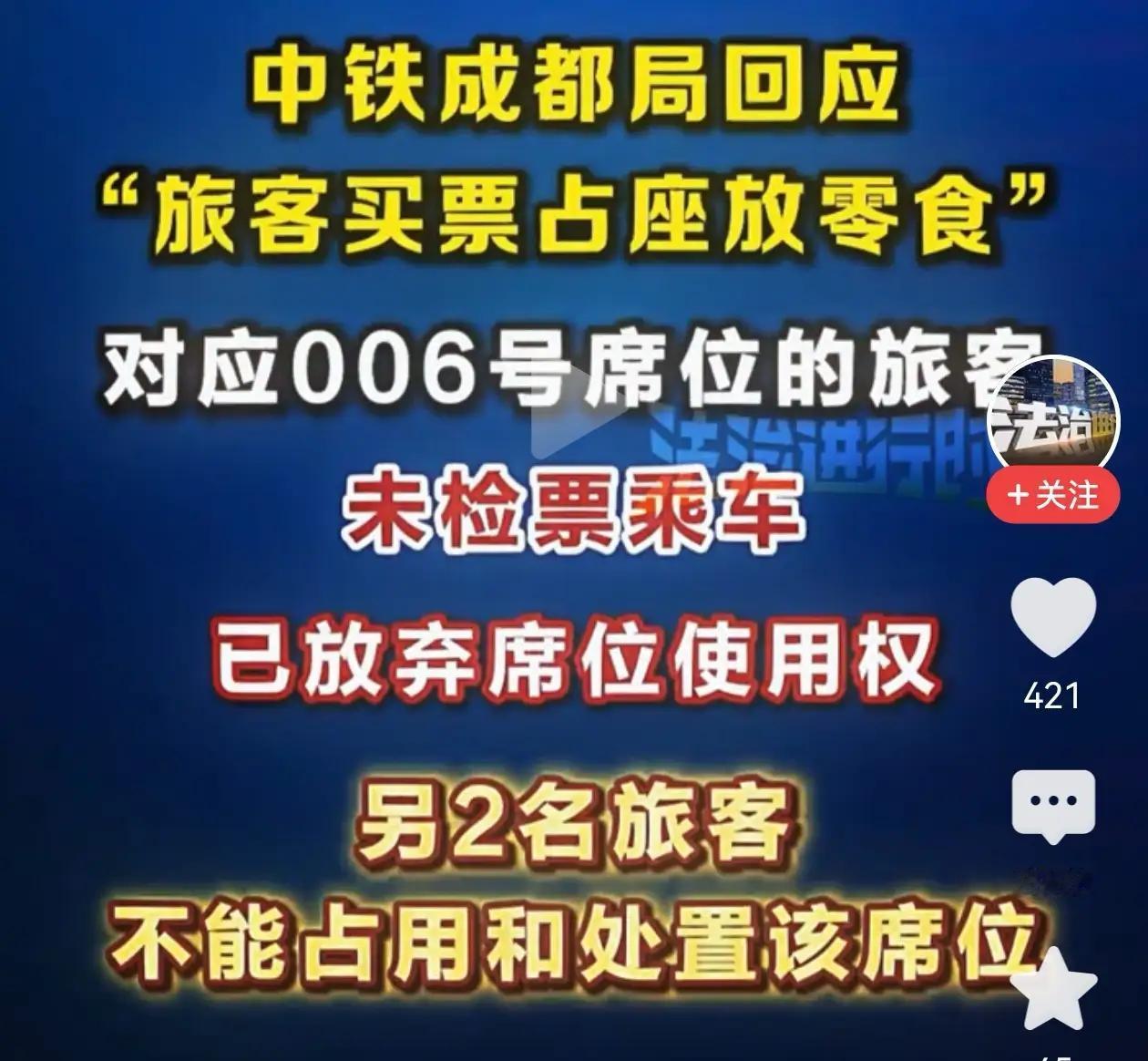 三张座位中，006号是中间的，两边坐的是小女孩，而且其中一个还未成年。绿皮火车要