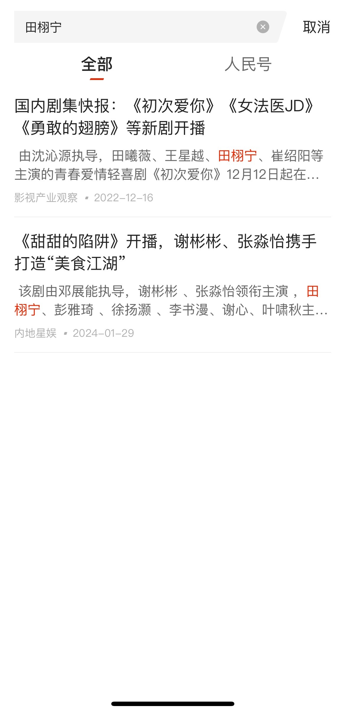 看到田栩宁和梓渝了新晋顶流也有！​​​